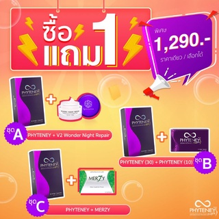 Phyteney Triple S ไฟทีนี ทริปเบิ้ล เอส สูตรใหม่ ลดไว 3 เท่า เร่งเอว S # บุ๋ม ปนัดดา