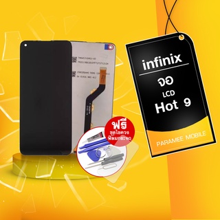 จอ infinix Hot 9 LCD infinix  hot 9 หน้าจอ แถมฟรีชุดไขควง+ฟิล์มกระจก