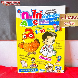 🧧แบบฝึกหัดคัด ก.ไก่abcอาชีพ🧧 ภาษาไทยเบื้องต้น กขค ก.ไก่ ก-ฮ เสริมพัฒนาการ เตรียมอนุบาล อนุบาล นิทานอีสป นิทานก่อนนอน