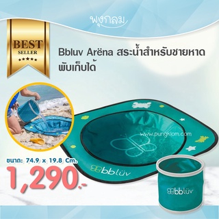 BBLUV Arëna สระน้ำสำหรับชายหาดพับเก็บได้ Beach Pool