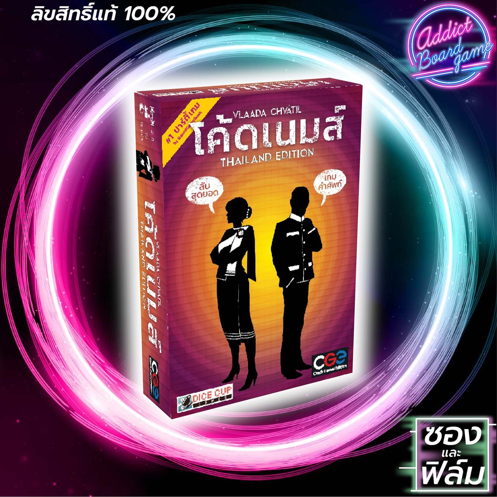 Board Game 】 แท้ 【ภาษาไทย】 Codenames โค้ดเนมส์ บอร์ดเกม Code name ...