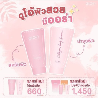 พร้อมส่ง 🌼 Glowy Scrub &amp; Judy Charlotte เซรั่มคอลลาเจน Judy Body Serum จูดี้คอลลาเจน เซรั่มจูดี้ กลอรี่สครับ