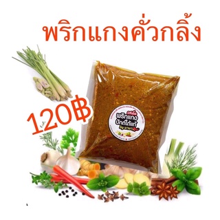 พริกแกงคั่วกลิ้งใต้แท้รสเด็ดขนาด500กรัม สินค้าสะอาด สดใหม่