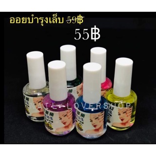 ออยบำรุงเล็บ 15ml ช่วยบำรุงเล็บ