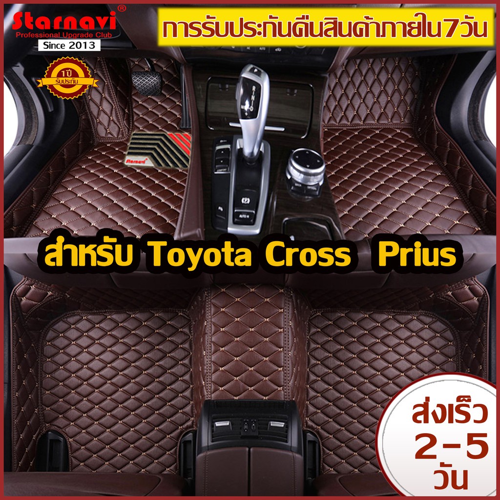 Starnavi พรมปูพื้นรถยนต์ โรงงานผลิตของไทยToyota Cross Prius การรับประกันคืนสินค้าภายใน7วัน