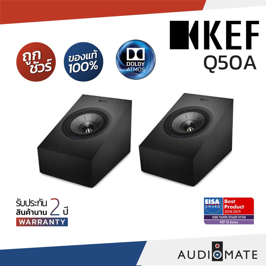 KEF Q50A SPEAKER / ลําโพง Atmos ยี่ห้อ Kef รุ่น Q 50 A / รับประกัน 2 ปี โดย บริษัท Vgadz / AUDIOMATE