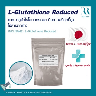 แอล-กลูต้าไธโอน จากญี่ปุ่น (L-Glutathione Reduced) Whitening agent (10-50g)