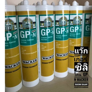 แว๊กเกอร์ ซิลิโคน  GP-N Wacker Silicone Sealant