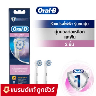 Oral-B ออรัลบี หัวแปรงสีฟันไฟฟ้า รุ่น Ultrathin ขนแปรงนุ่ม 2 หัว