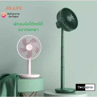 พัดลมตั้งโต๊ะ พัดลมพกพา แบบส่าย/ยืดหดได้ Jisulife FA13X Extend Rotate Desk Fan ประกันศูนย์ไทย 6 เดือน