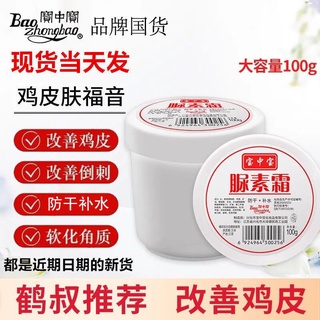 [สินค้าของแท้ พร้อมส่ง] Baozhongbao/Urea ครีมทามือ ให้ความชุ่มชื้น ขวดเล็ก สีขาว โลชั่นขัดผิวมือ ขัดผิว 100 กรัม