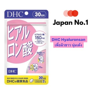 DHC Hyaluronsan ไฮยาลูรอน 30 วัน 60 เม็ด