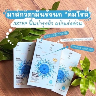 มาส์คเซรั่มรังนก Kimroly Bird’s Nest Aqua Serum Vitamin Mask มาส์ควิตามินรังนกนำเข้าจากเกาหลี