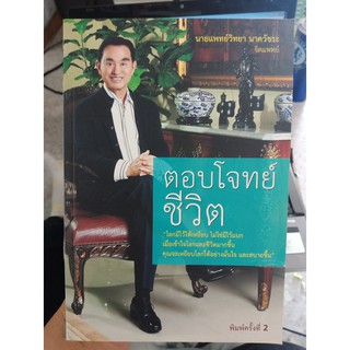 9786163358462 : ตอบโจทย์ชีวิต