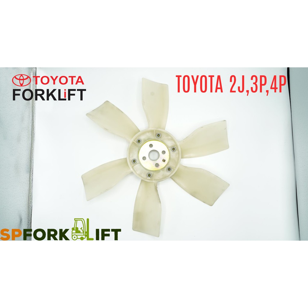 ใบพัดลมเครื่อง FORKLIFT TOYOTA 2J,3P,4P