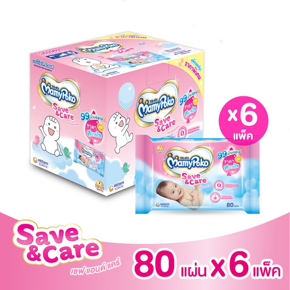 [ส่งฟรี] มามี่โพโค ไวพส์ เซฟแอนด์แคร์ 80F*6 เอ็กซ์คลูซีฟ