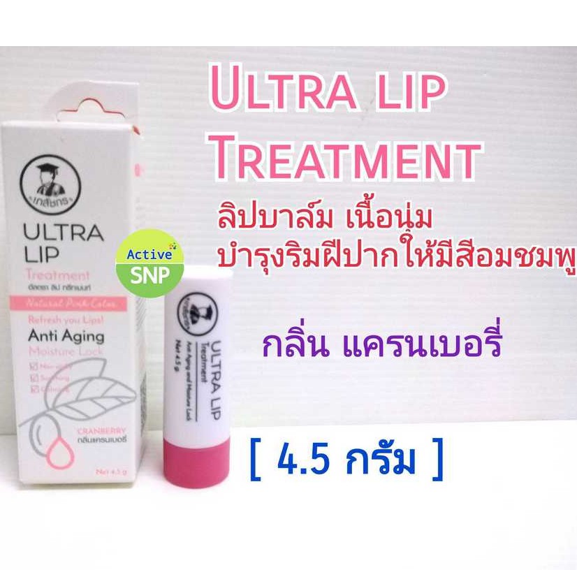 ULTRA LIP เภสัชกร ลิปแคร์เภสัชกร 4.5 กรัม // lip เภสัช
