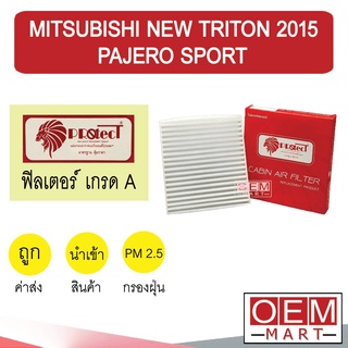 กรองแอร์ ฟิลเตอร์ เกรด A ไทรทัน 2015 ปาเจโร่ สปอร์ต แอร์รถยนต์ NEW TRITON PAJERO SPORT F058 268