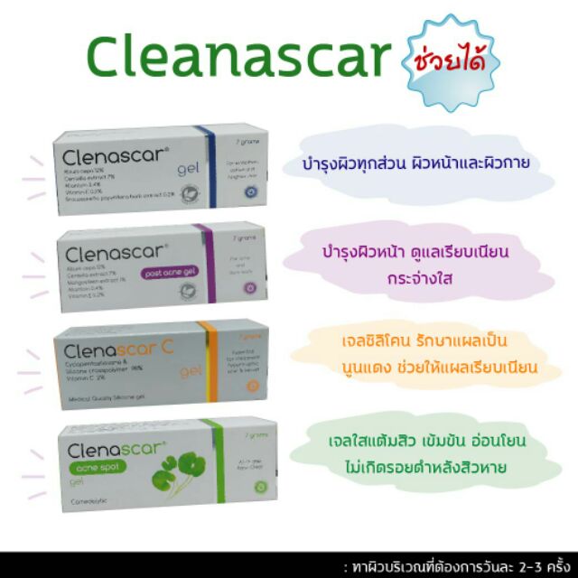 จบทุกปัญหาคลีน่าสการ์เจล {Cleanascar Gel}ขนาด7กรัม(พร้อมจัดส่ง!!)