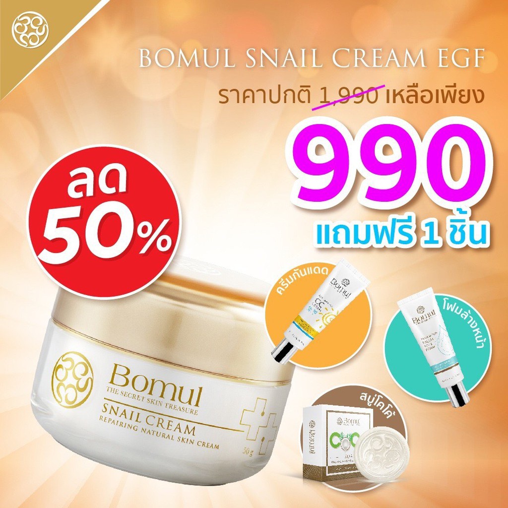 bomul-snail-cream-bomul-serum-juvenescence