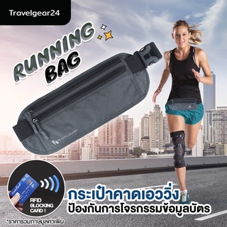 Travelgear24 กระเป๋าคาดเอว ป้องกันการโจรกรรมข้อมูล Sport Waist Bag RFID Blocking Card - A0352