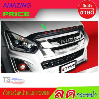 🔥ใช้TSAU384 ลดสูงสุด80บาท🔥คิ้วกระจังหน้า BLUE POWER ตัวอักษร-สีแดง อีซูซุ ดีแม็กซ์ ISUZU DMAX 2016 - 2019 ใส่ร่วมกัน A