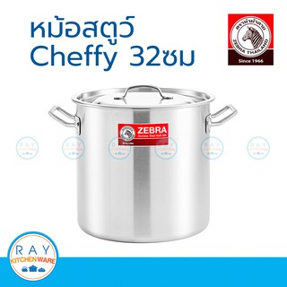 Zebra หม้อสตูว์ Cheffy 32 x 32 ซม. หัวม้าลาย 171082