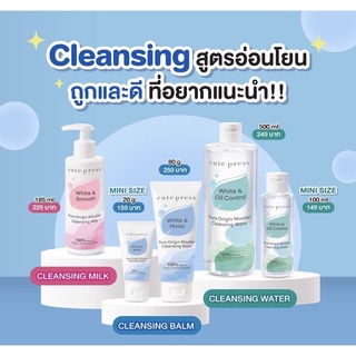 คลีนซิ่ง Cute Press Pure Origin Micellar Cleansing Water ล้างเครื่องสำอาง(สินค้าใหม่)