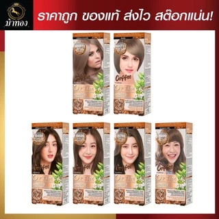 (โทนกาแฟ) Dcash ดีแคช ออพติมัส คัลเลอร์ ครีม 100ml ย้อมสีผม