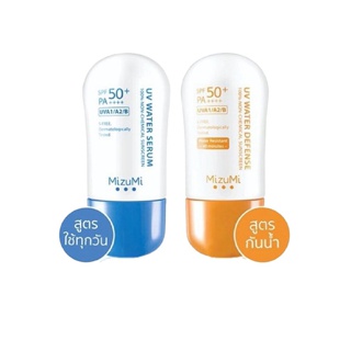 MizuMi UV Water Defense Pro / UV Water Serum SPF50+ PA++++ มิซูมิ เซรั่มกันแดด สำหรับผิวเป็นสิว