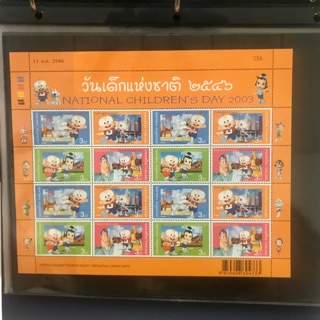 [SALE🔥] แสตมป์วันเด็กแห่งชาติ 2546  ยังไม่ใช้  สภาพดีมาก!
