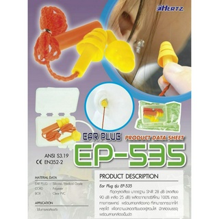 EP-535 EAR PLUG (1 คู่) ที่อุดหู ลดเสียง ซิลิโคน พร้อมกล่องพกพา