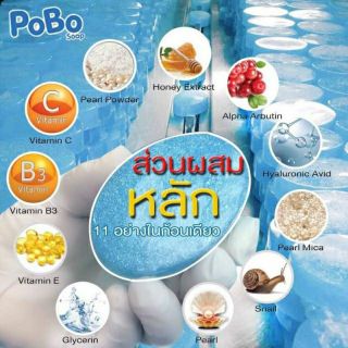 PoBo Soap สบู่น้ำแร่คอลลาเจนเมือกหอยทาก(ไม่มีกล่อง)