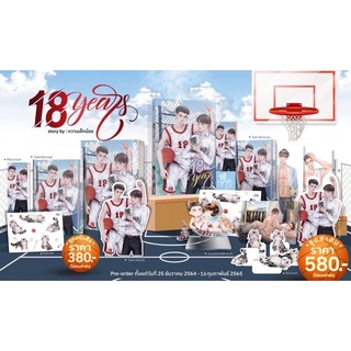 Pre-order #18years (จัดส่งพร้อมนักเขียน)