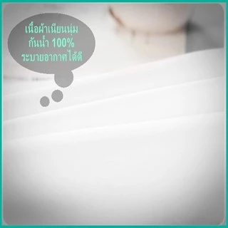 THAAM ผ้าปูที่นอนกันน้ำ กันไรฝุ่น 100% ผ้าจริง ไม่ใช่พลาสติกPVC