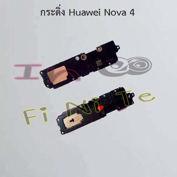 กระดิ่ง [Loud Speaker Buzzer] Huawei Nova 4