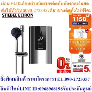 Stiebel Eltron เครื่องทำน้ำอุ่น รุ่น WL 35 EC