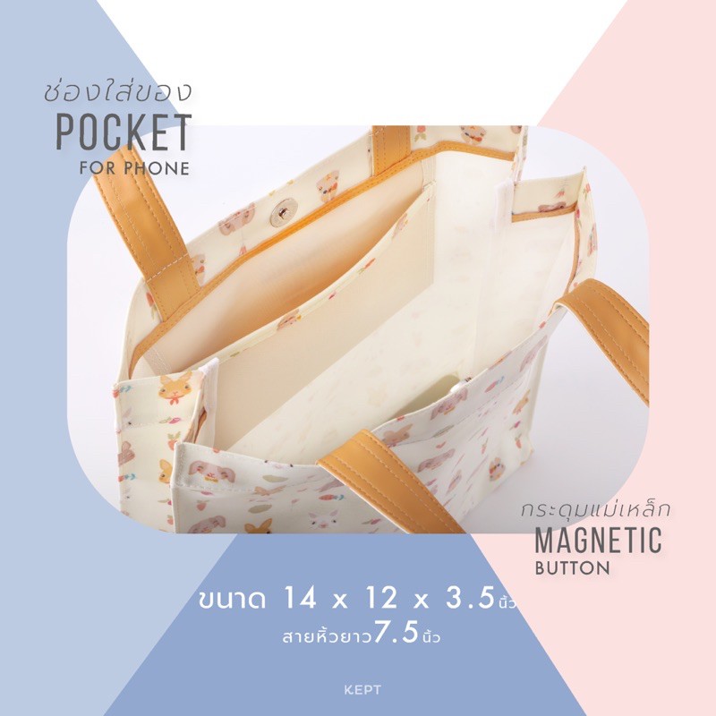 KEPT [ M plus ] Pete Rabbit กระเป๋าหิ้ว/สะพายบ่า ผ้าเคลือบกันน้ำ กระเป๋าสายหนังพียูพรีเมี่ยม นิ่มทนไม่แตกไม่ลอก