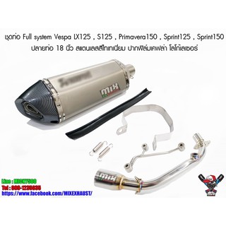 ชุดท่อ Vespa LX125,S125 ,Primavera150,Sprint125 ,Sprint150 ปลายท่อ Akrapovic 18 นิ้ว สีไทเทเนี่ยม ปากเคฟล่า โลโก้เลเซอร์