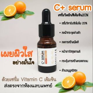 C+ serum เซรั่มวิตมิซีเข้มข้น 20%