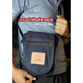 New กระเป๋ายีนส์สะพายข้างทรงถังวินเทจ ใบนี้สวยมากจะคาดอกหรือสะพายข้างก็เท่ห์มาก
