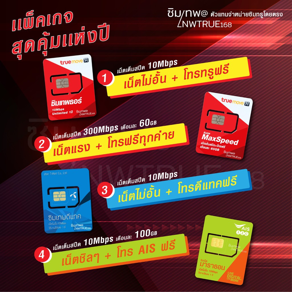 10mbps-max-speed-10mbps-dtac