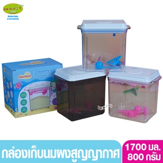 Cleanimom  กล่องเก็บนมผง ฝาดูดสูญญากาศ 1700มล. 800 กรัม