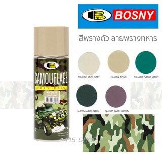 สีสเปรย์ บอสนี่ สีพรางตัว ลายพรางทหาร CAMOUFLAGE มี 5 สีให้เลือก ขนาด 400 cc.