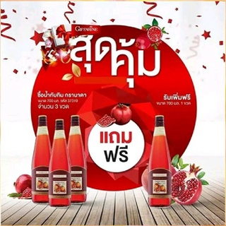 [ส่งฟรี] น้ำทับทิมแท้ 100% น้ำทับทิม กรานาดา จากกิฟฟารีน จำนวน 4 ขวด (3 ขวด แถม 1 ขวด ฟรี)