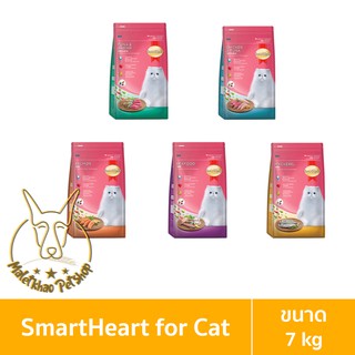 [MALETKHAO] SmartHeart (สมาร์ทฮาร์ท) ขนาด 7 กิโลกรัม อาหารเม็ดสำหรับแมว