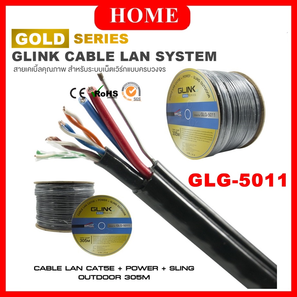 GLINK สาย LAN CAT5E มีไฟ มีสลิง 305 เมตร ใช้งานภายนอก รุ่น GLG-5011