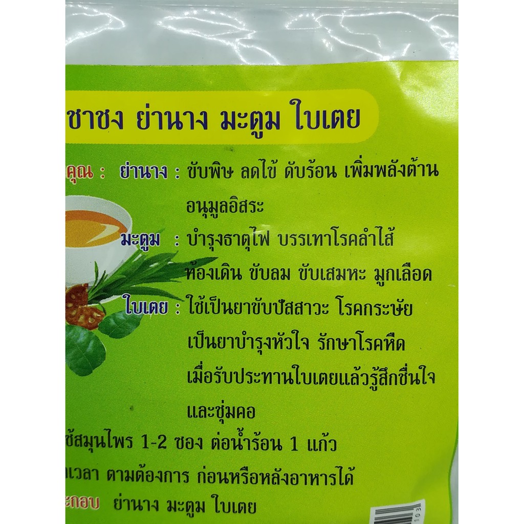 ชาย่านาง มะตูม ใบเตย บรรจุ 10 ซองชา ผลิตและจำหน่ายโดยแม่ใหญ่สมุนไพร ชาเพื่อสุขภาพ ดีต่อร่างกาย - รูปที่ 2