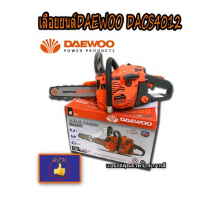 เลื่อยยนต์/โซ่ยนต์/เครื่องเลื่อย/เลื่อยโซ่ Daewoo DACS4012