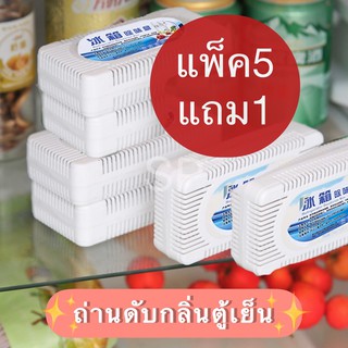 แพ็ค5แถม1 ถ่านดับกลิ่นตู้เย็น ถ่านชาโคลดูดกลิ่นของสด อาหาร ผักผลไม้ กล่องดูดกลิ่นอับชื้นในตู้เย็น ถ่านดับกลิ่นตู้เย็น  5
